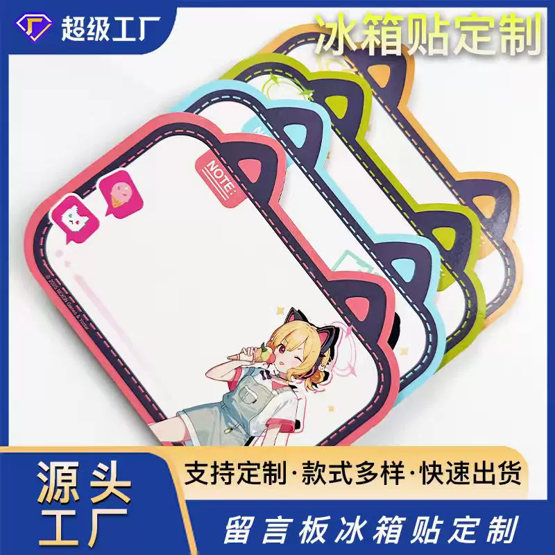 铜版纸留言板冰箱贴可擦写定制EVA加厚diy记事板文创鬼灭之刃磁吸