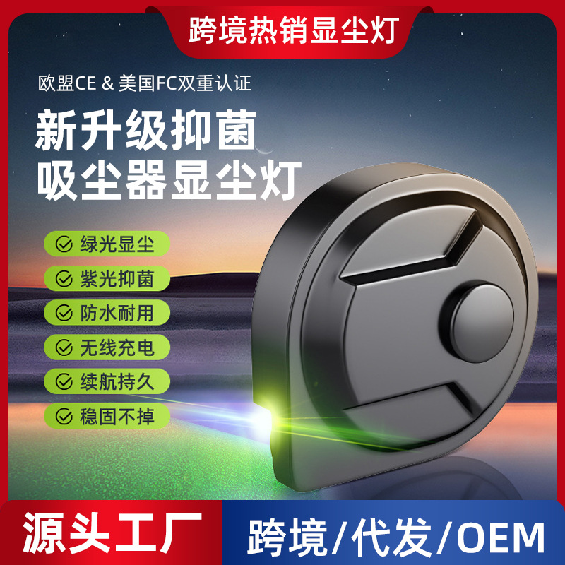 适用于戴森追觅小米添可洗地机通用充电绿光紫外抑菌吸尘器显尘灯