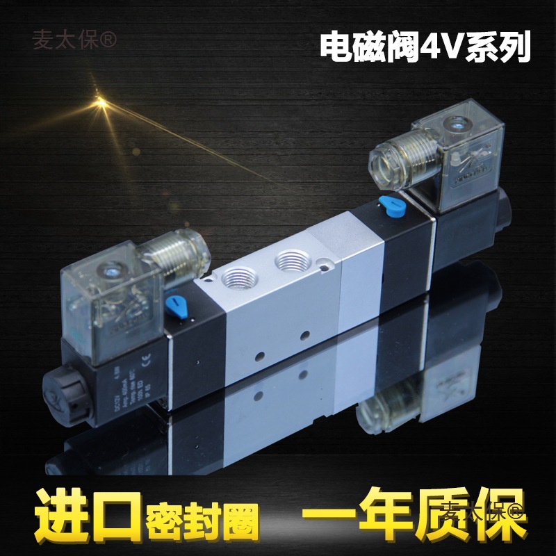 星辰二/三位五通双电控电磁阀4V120/130/220/230/320/330/4麦太保
