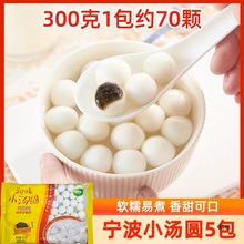 优选宁波珍珠小汤圆黑芝麻馅宁波汤圆包馅小圆子糯米甜点小丸子元