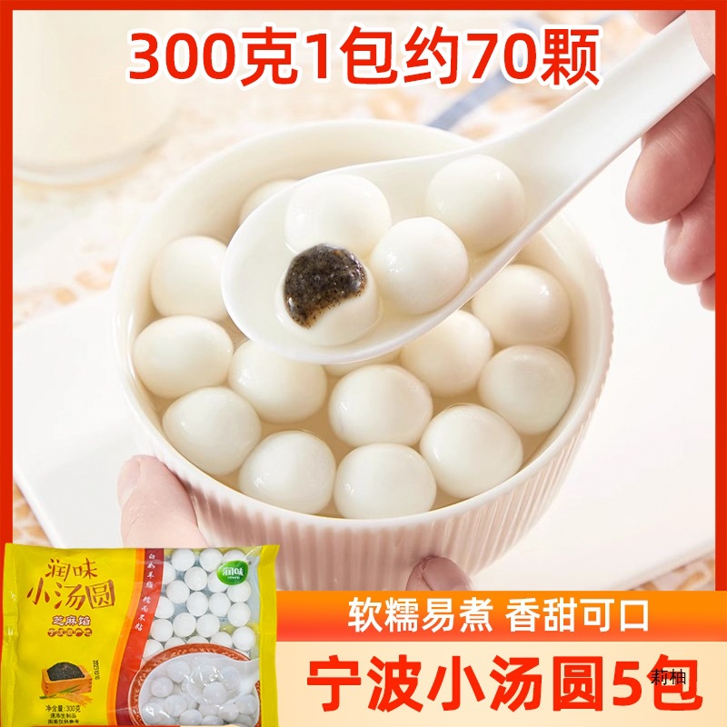优选宁波珍珠小汤圆黑芝麻馅宁波汤圆包馅小圆子糯米甜点小丸子元