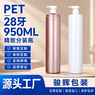 批发供应950mlpet按压塑料瓶子 洗护瓶沐浴露洗发水空瓶支持定制