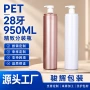 按压定制950mlpet塑料洗护瓶