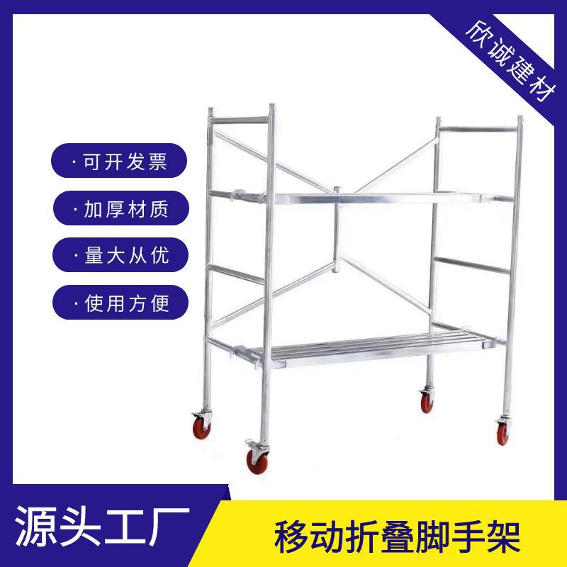 源头厂家折叠脚手架 建筑工地出口贸易拆搭方便折叠移动脚手架