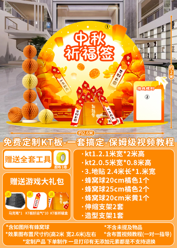 中秋节布置场景氛围公司商场主题活动装饰打卡气球美陈背景墙kt板|undefined