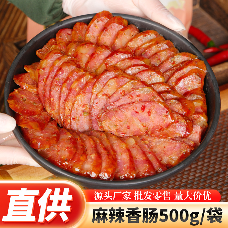 厂家直供批发零售四川香肠腊肠麻辣味500g/袋烟熏风干川味烟熏腊
