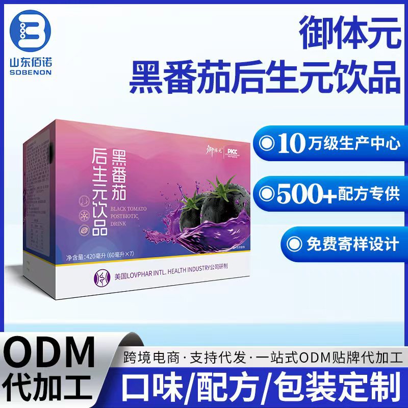 Yuboyuan Black Tomato Postbiotic Drink, Medicinal and Food Grade Drink, Big Health Odm Processing