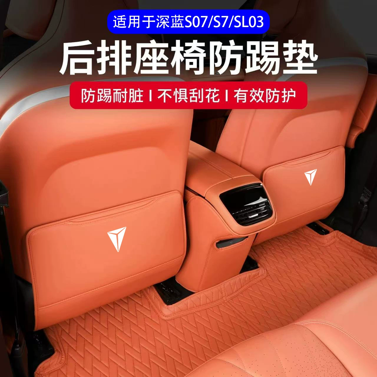 Специально используется для Changan Deep Blue s07S7sl03, противоударная накладка на сиденье, защитная накладка от царапин, защитная наклейка, автомобильные принадлежности, украшение интерьера