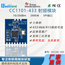 CC1101模块ISM集成UHF无线收发模块2.4g工业传输微功率射频模块