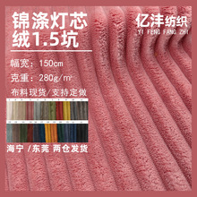 1.5坑条锦涤灯芯绒面料 外套服装面料竖条锦涤条绒灯芯绒布料现货