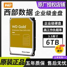 适用西部数据WD金盘 6TB企业级硬盘机械硬盘SATA空气盘WD6003VRYZ