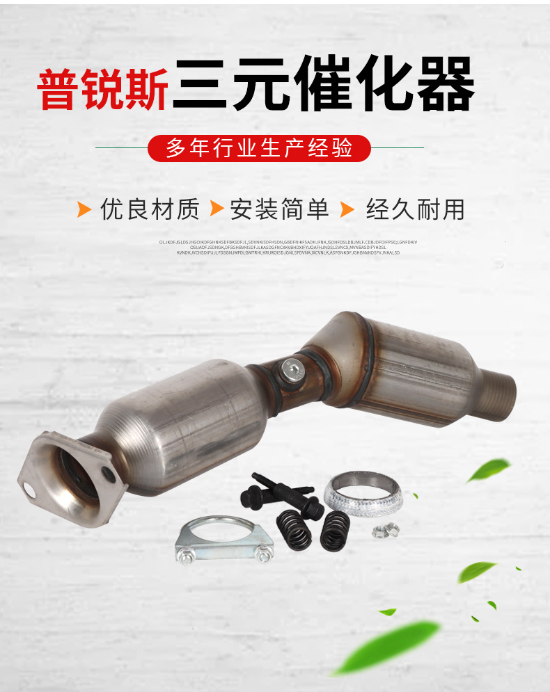 Suitable for Toyota three-way catalyst assembly automobile exhaust purifier Toyota Prius Three-Way Catalyst