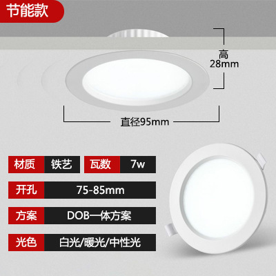 One-piece downlight 2.5-inch 7W (one-year warranty replacement)