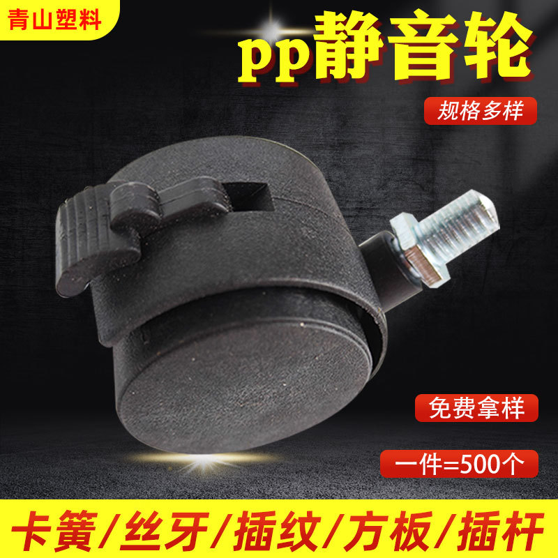 静音万向轮 1、1.25、1.5、2寸家具置物架小滑轮子pp带刹车脚轮