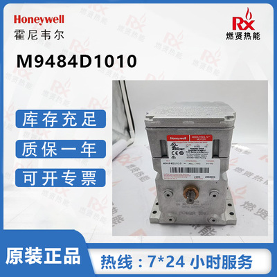 Honeywell Привод заслонки двигателя Honeywell M9484D1010 M9484F1023 точечный