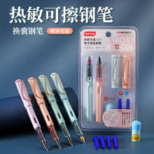 传人热敏可擦钢笔大小尖套装带润笔器小学生正姿墨囊钢笔可擦晶兰