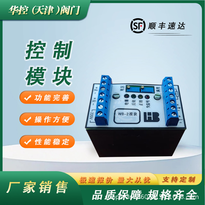 伯纳德 水处理用 控制模块 WB-2 电动执行器配件