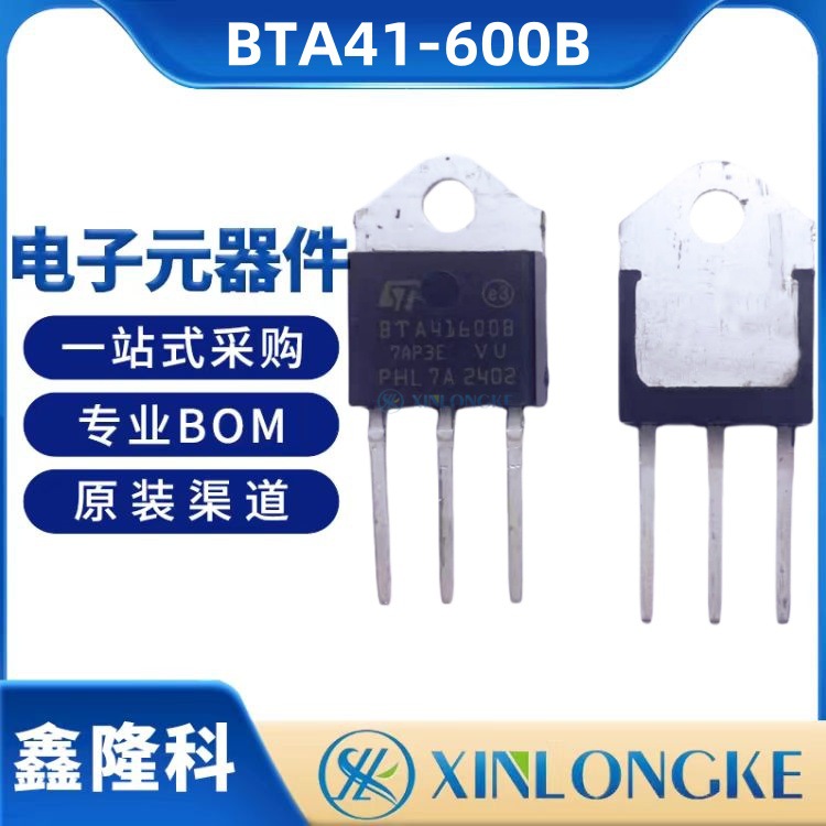 BTA41-600B TO-3P 双向可控硅大芯片 ST/意法 全新原装 正品现货