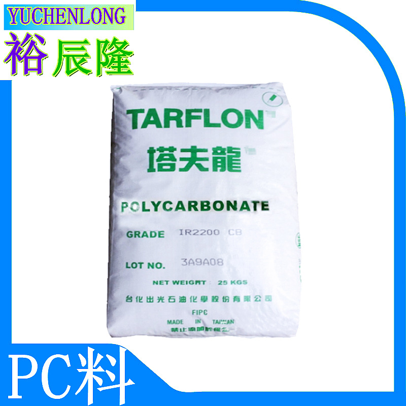 PC台湾台化出光LC1500低分子高透明高流动性光学级导光柱PC塑料