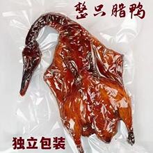【腊鸭整只】湖南特产腊鸭子正宗乡味腊鸭风味鸭子整只真空包装