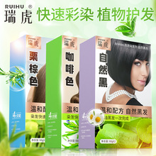 瑞虎染发快染发膏染发剂在家染支持集采固色护发持久锁色