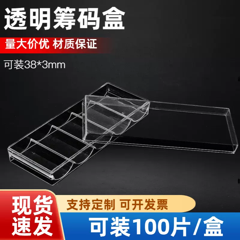 厂家现货筹码盒收纳筹码架托盘麻将筹码100片装亚克力透明筹码盒
