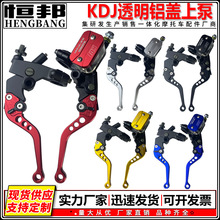 摩托车改装配件刹车泵总成KDJ透明铝盖上泵7/8车把液压刹车泵离合