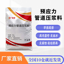 预应力孔道压浆料M50高强无收缩预制箱梁灌浆公路桥梁孔道压浆剂