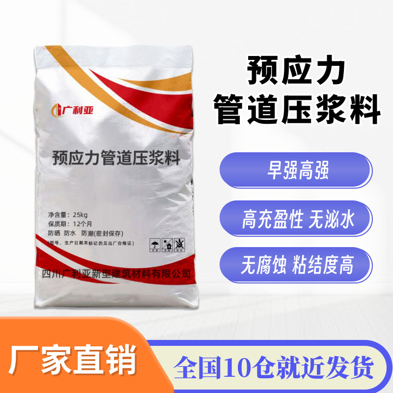 预应力孔道压浆料M50高强无收缩预制箱梁灌浆公路桥梁孔道压浆剂