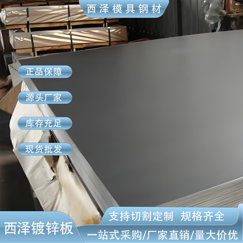 供应SEPH400高强度电镀锌钢板 SEPH400耐指纹电解板 SEPH440钢板