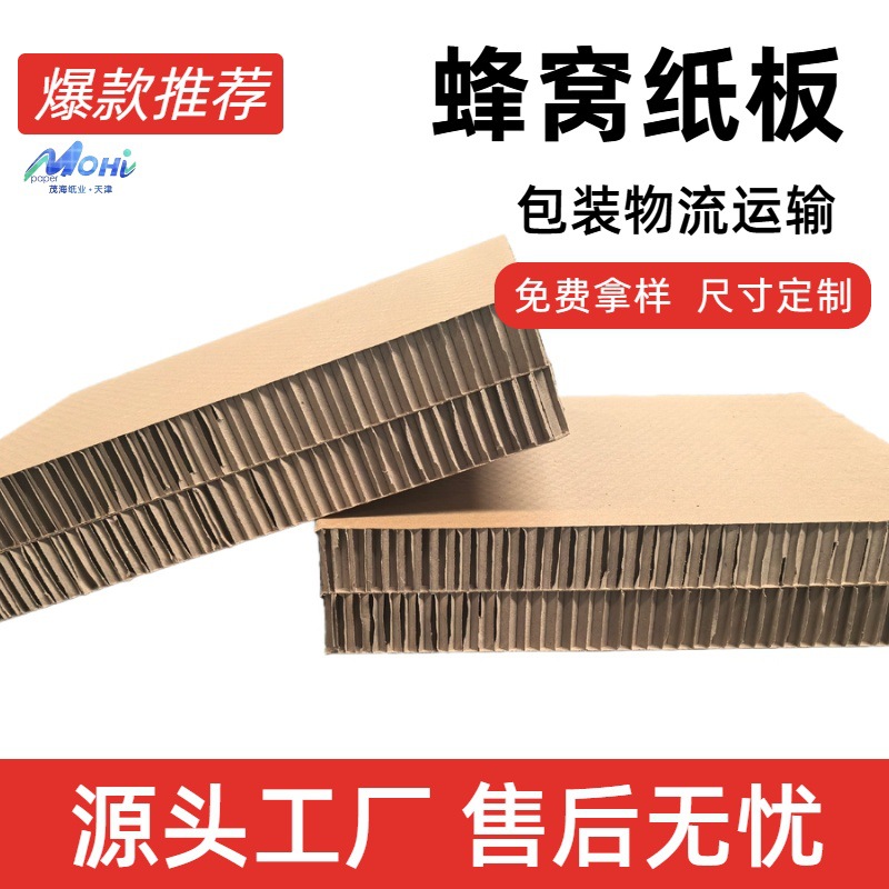 蜂窝纸板8mm厚蜂窝纸板抗压防潮蜂窝板蜂窝板重型包装缓冲内衬