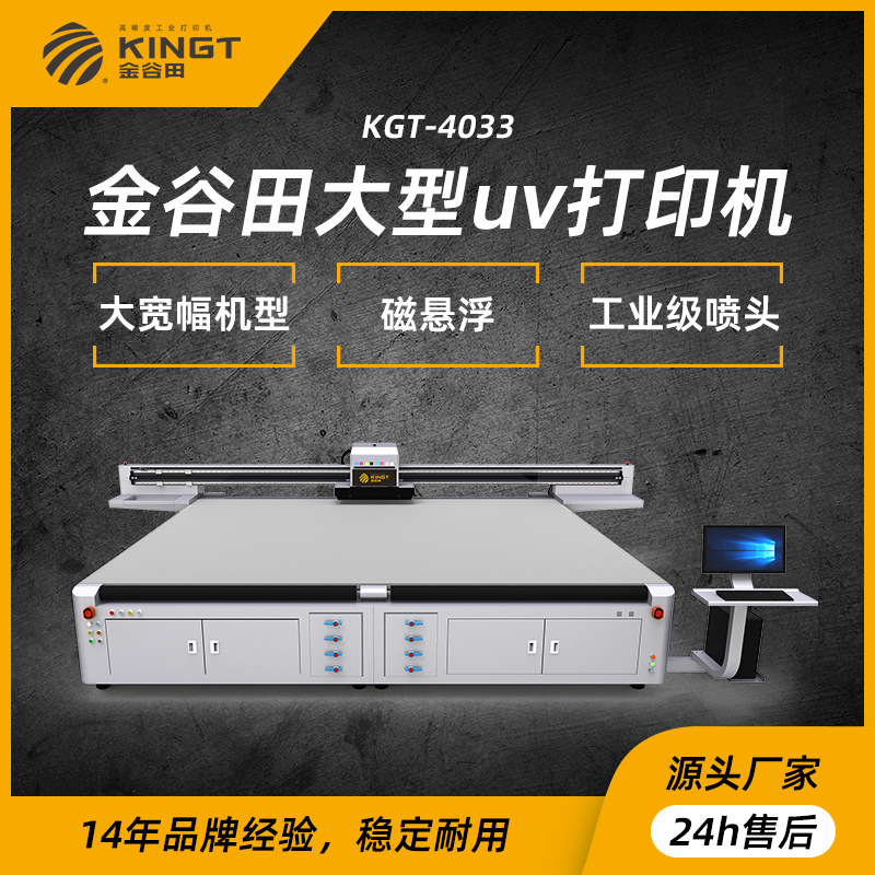 金谷田大幅面uv打印机 金属广告标牌打印设备  锯片铝片uv打印机