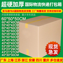 跨境电商国际物流快递纸箱亚马逊fba外箱搬家打包纸箱子 外贸纸箱