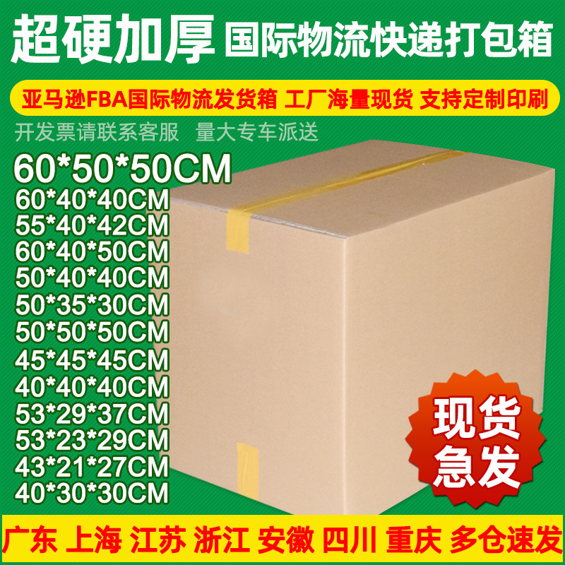 Comercio electrónico transfronterizo logística internacional express cartón Amazon FBA caja exterior caja de papel de embalaje en movimiento Cartón de comercio exterior