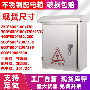Weak box stainless steel electric box distribution box engineering outdoor waterproof 201 outdoor control charging monitoring box