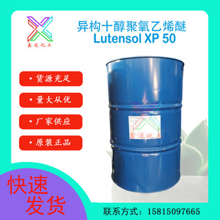 ��˹��C10��������XP50���x�ӱ�����Ԅ�Lutensolxp50�黯������