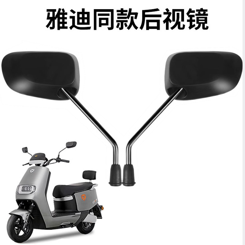Yadi Electric Car Rearview Mirror Special original E8/E9/G5 mirror battery car mirror modification accessories