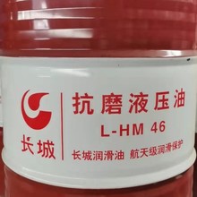 长城抗磨液压油