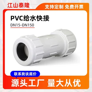 Быстросъёмный PVC-фитинг для водопровода утеплённый 20–90 мм