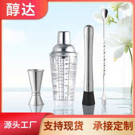 醇达欧式酒具用品酒吧玻璃调酒器全套400ml不锈钢鸡尾酒套装工具