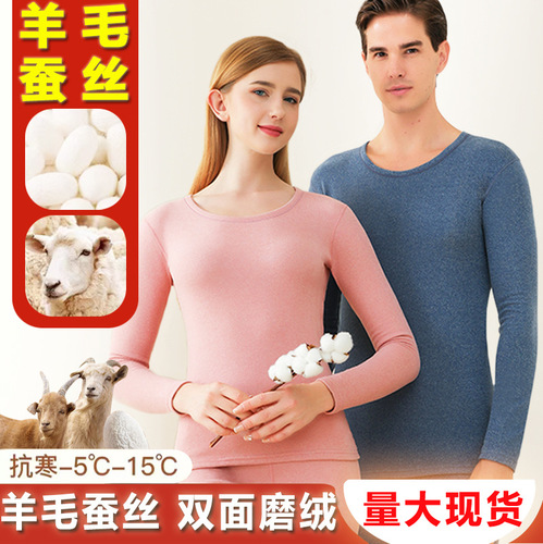 Wool Silk Double-Sided Suede Sweatshirt and Pant Set with Fleece Thick Autumn/Winter Warm Innerwear Set for Men and Women, Couple Wholesale