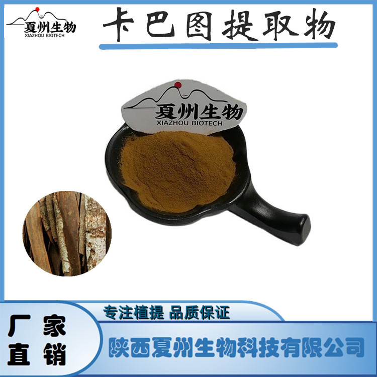 卡巴图提取物 10/20/30:1 卡图巴 卡杜巴酞 夏州生物现货 1kg