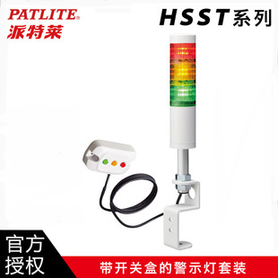 PATLITE�����R��ɫ�� HSST���I���Ӿ�ʾ�������b�����ƺ���ɫ��