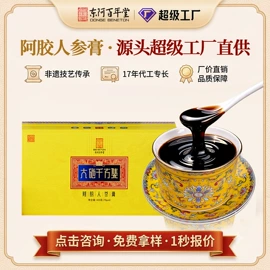 非处方滋补膏;阿胶;代餐粉