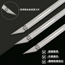 手工剪纸刻刀美工刀铝合金版画雕刻刀雕刻板模型刀具雕花笔刀批发