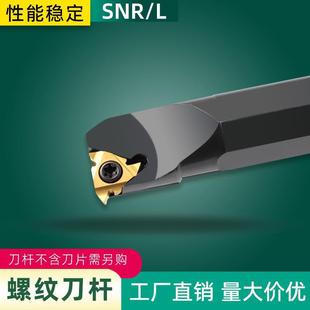 InteRnal ThReaded Tool BaR Cnc ThRead TuRning Tool SNR0016Q16 SNR0020R16 SNR0025s16/22