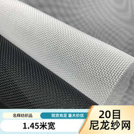 20目尼龙网布鞋材箱包水产养殖网过滤网手提袋40目60目尼龙网纱