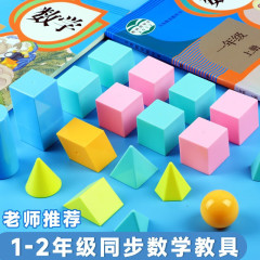 Geometric solid model set cube rectangular prism cylinder cone triangular prism sphere three-dimensional figure model cognition