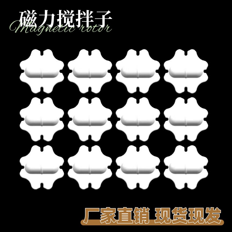 New Petal-Shaped Magnetic Stirrer for Soy Milk, Coffee, and Milk Tea, Magnetic Rotating Stirrer for Automatic Mixing Cups, Suitable as a Stirring Accessory