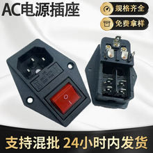 AC电源插座 医疗器械插座 AC-01A 带开关保险丝品字插座